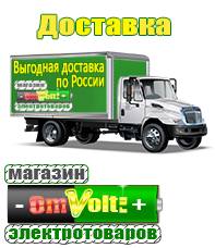 omvolt.ru ИБП и АКБ в Верее