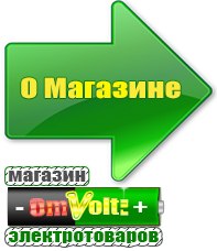omvolt.ru Электрофритюрницы в Верее